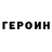 ГЕРОИН Афган Sefarad Levy